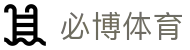 必博体育门户 - 一站式体育赛事中心